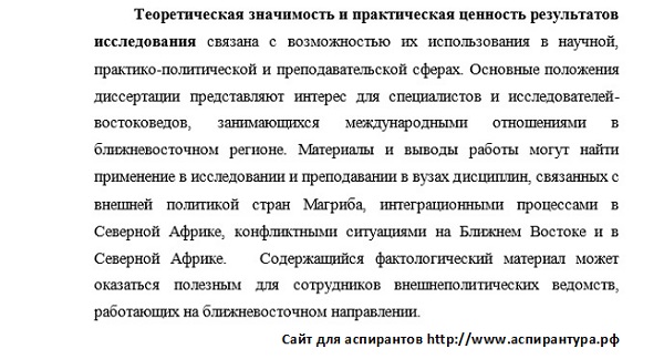 Диссертация Международных Отношении